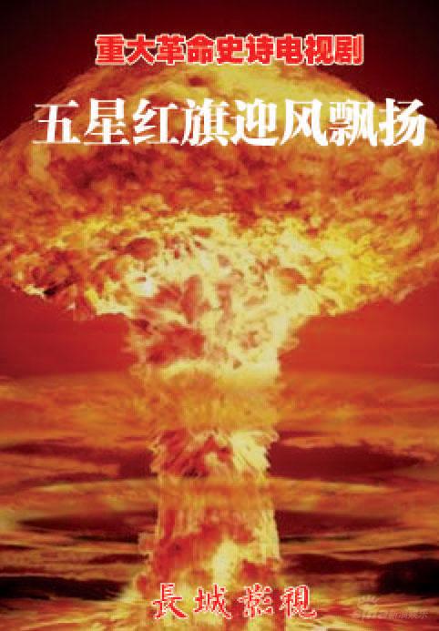 五星红旗迎风飘扬剧情,五星红旗迎风飘扬每集简介
