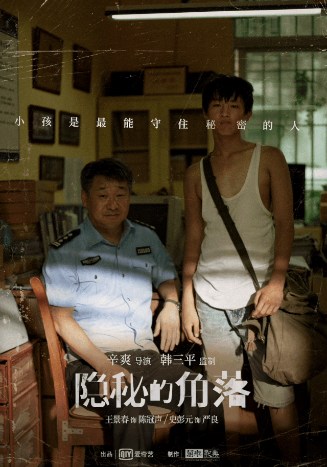 隐秘的角落网剧在线观看,隐秘的角落网剧在线观看全集