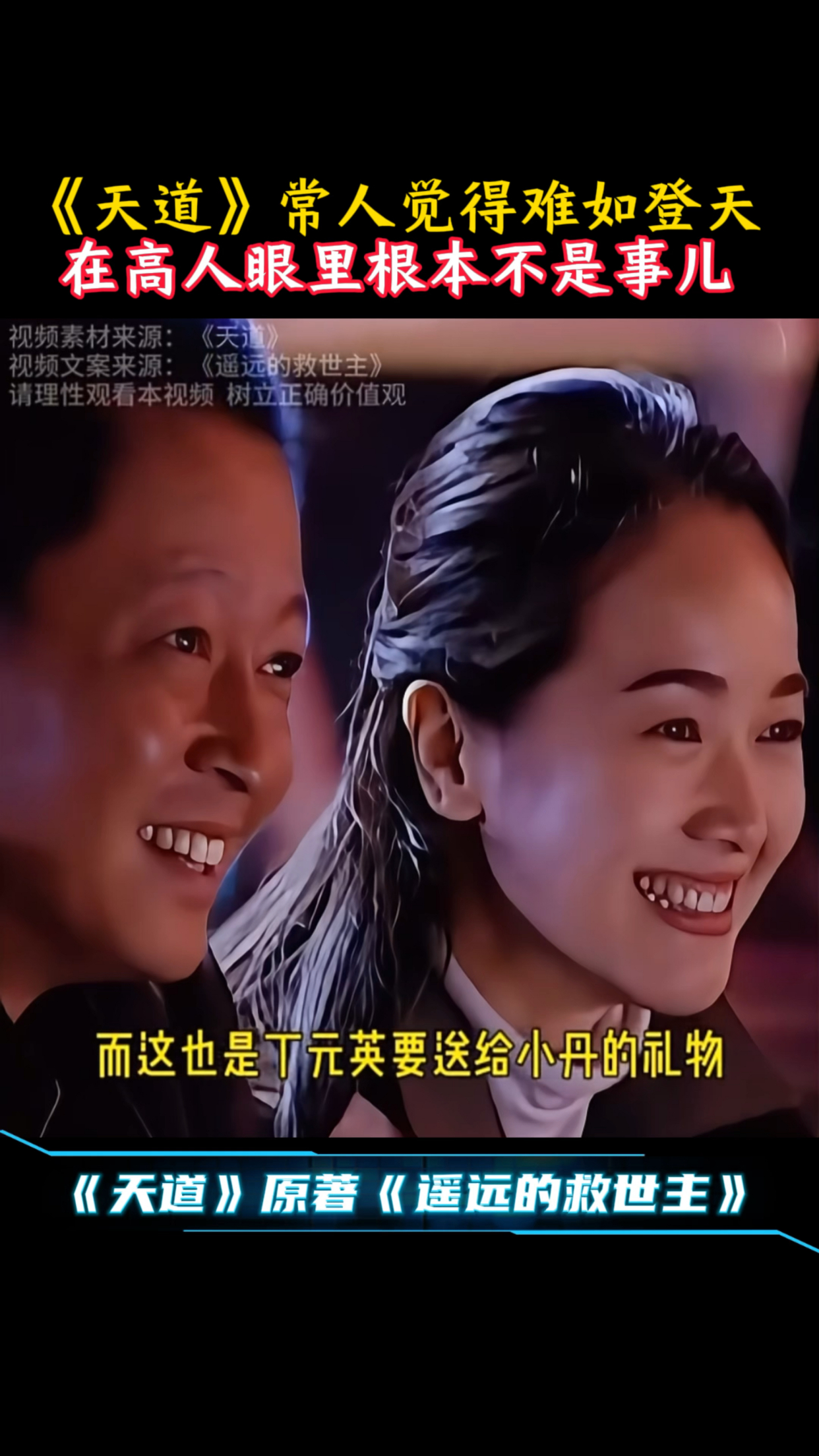天道人道全集,电视剧 天道人道