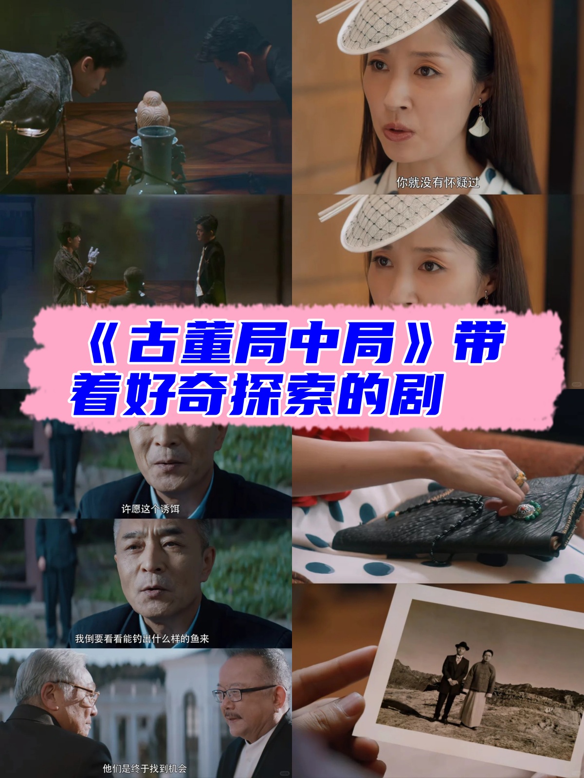 古董局中局2在线观看,古董局中局2在线观看平台