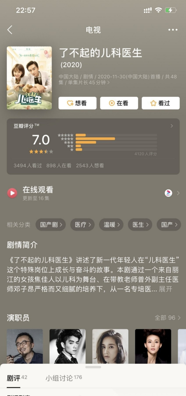 了不起的儿科医生剧情介绍,了不起的儿科医生36集剧情介绍