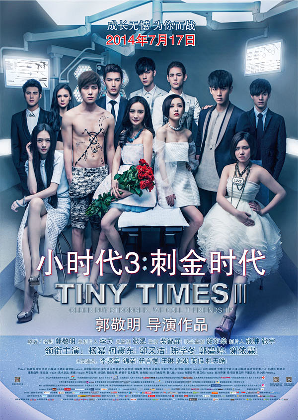 小时代电影在线观看完整版,小时代电影在线观看完整版高清