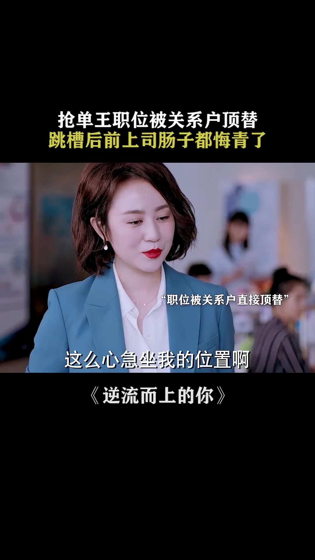 逆流而上的你的演员,逆流而上的你的演员表