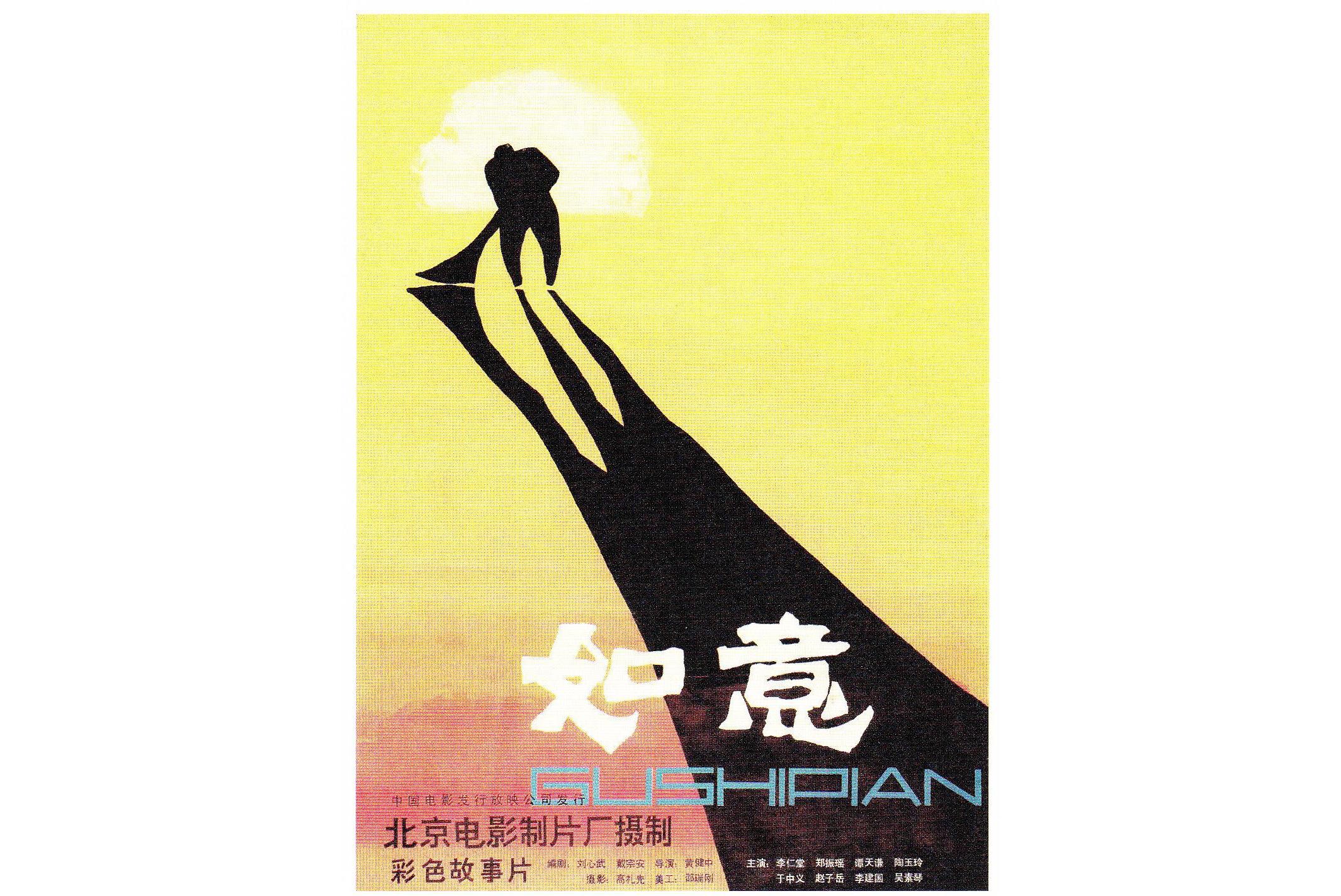 如意剧情分集介绍,电视连续剧如意剧情简介