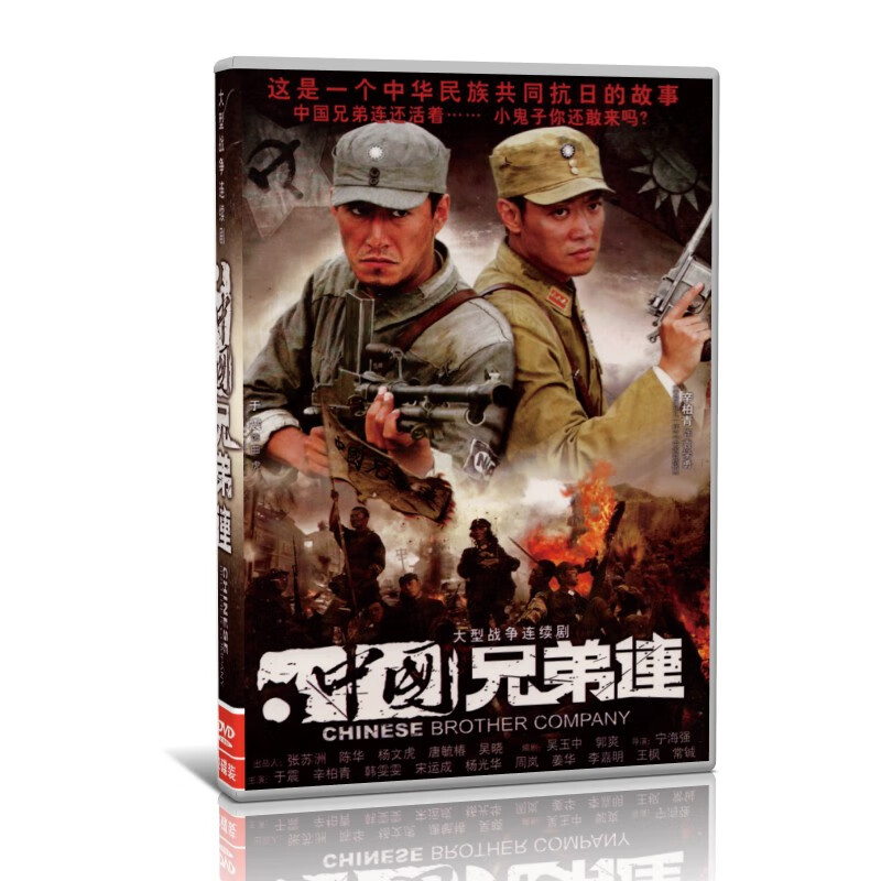 中国兄弟连电视剧,中国兄弟连 电视剧