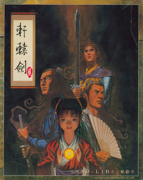 轩辕剑分集介绍,轩辕剑电视剧系列