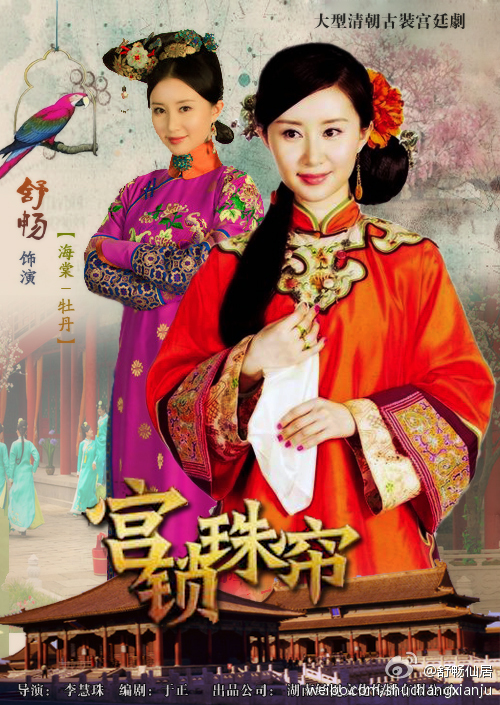 宫锁珠帘剧情,宫锁珠帘剧情介绍大结局