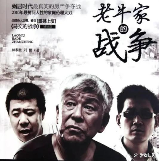 电视剧老牛家的战争,电视剧老牛家的战争在线观看