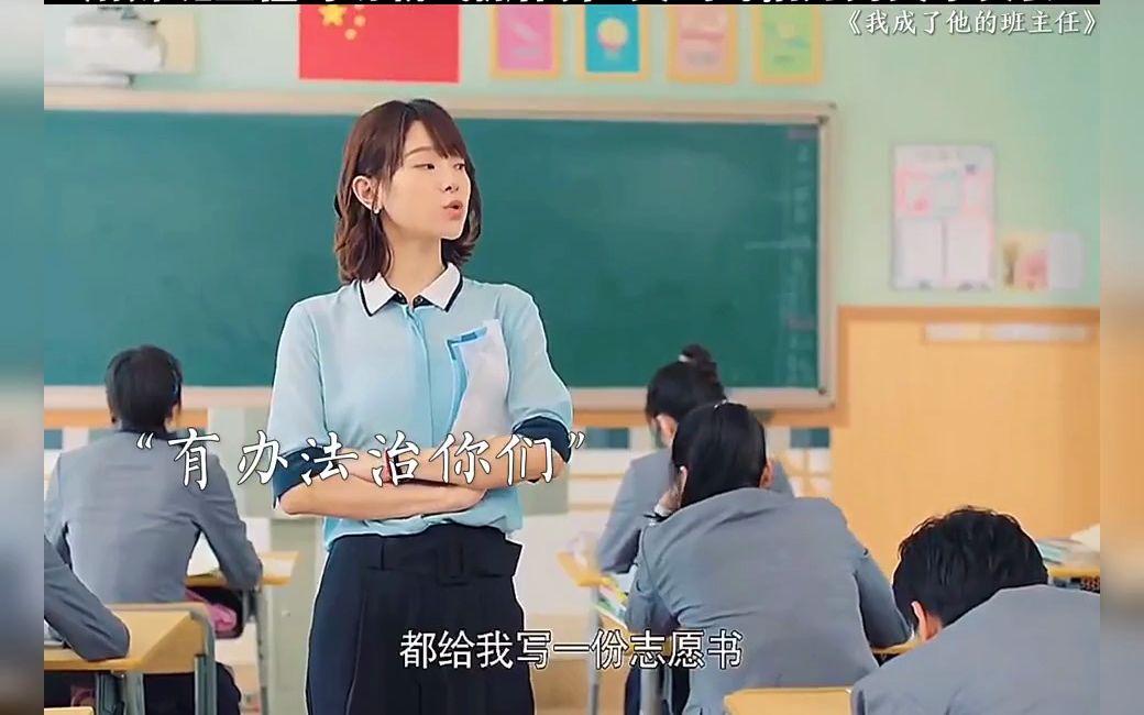 我成了他的班主任在线观看,我成了他的班主任电视剧免费观看策驰影院