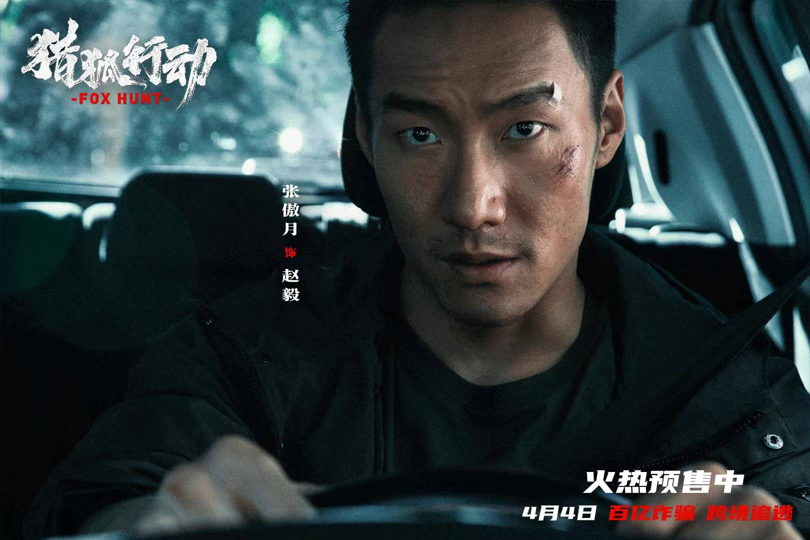 猎狐剧情介绍,猎狐剧情介绍详细