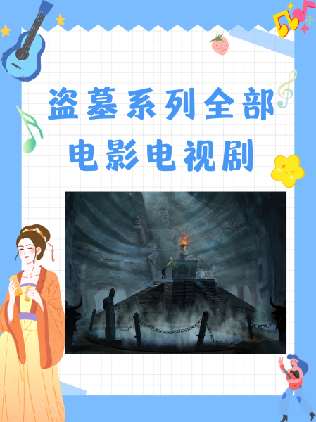 摸金祖师电影在线观看,摸金祖师电影在线观看高清