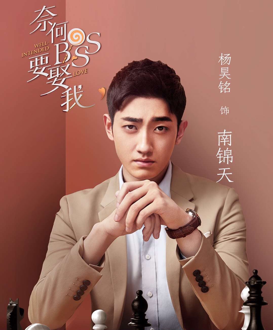 奈何boss要娶我免费观看,奈何boss要娶我免费观看版2