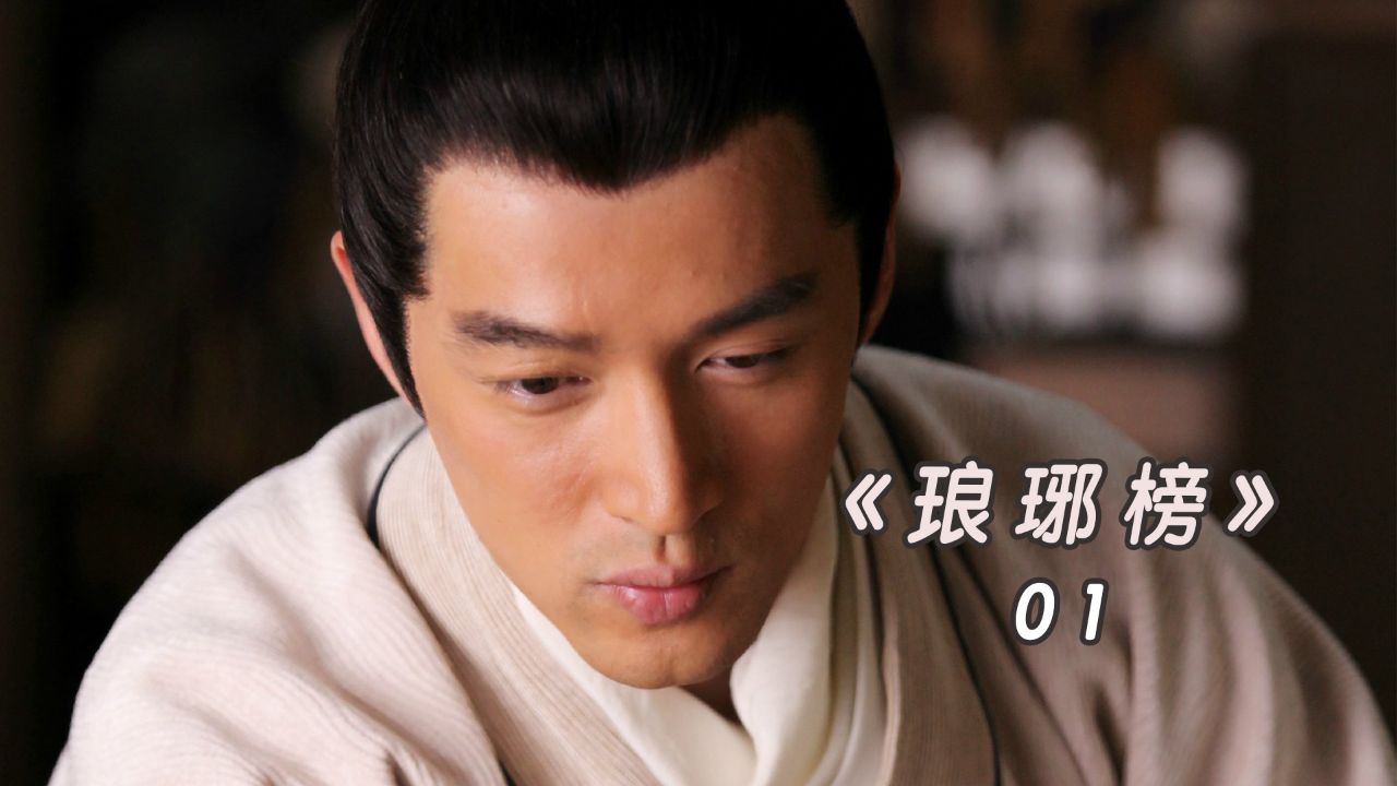 琅琊榜剧情,琅琊榜剧情介绍分集介绍