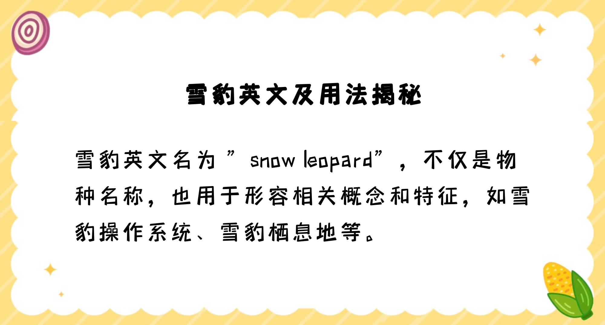 雪豹分集介绍,雪豹分集介绍大全