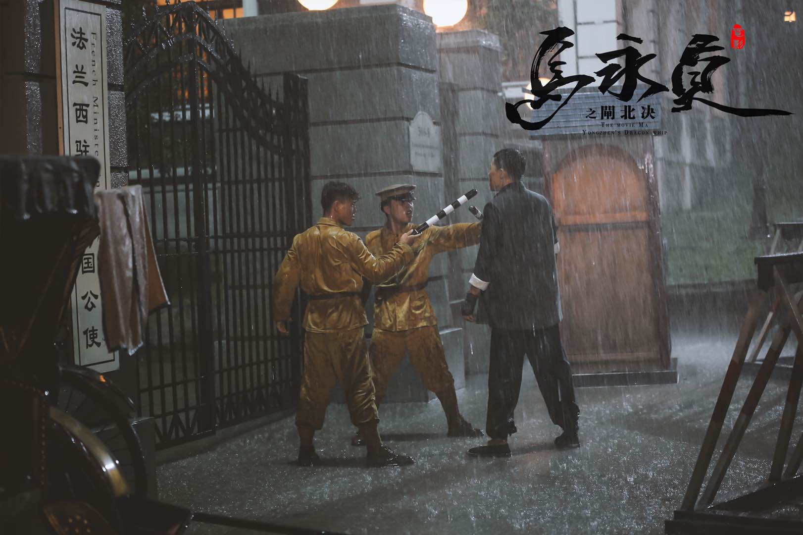 马永贞电视剧剧情,马永贞电视剧大结局