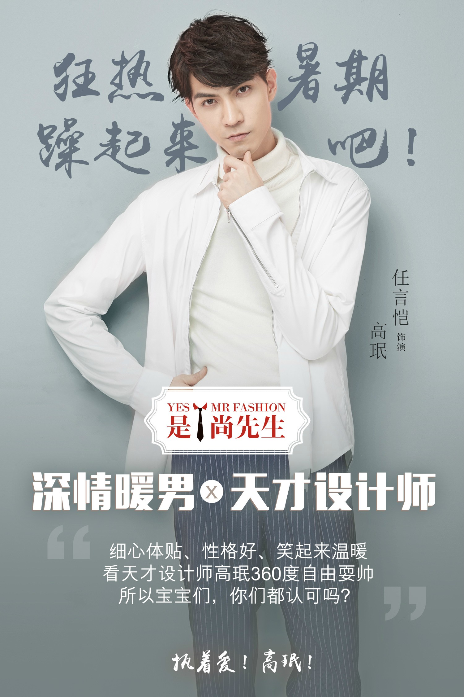 是!尚先生电视剧,是!尚先生电视剧视频花絮