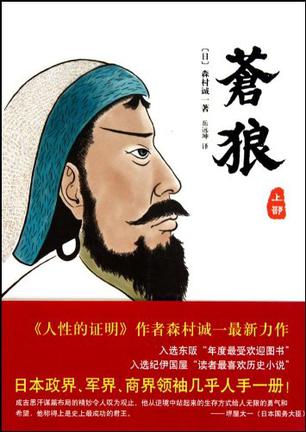 苍狼剧情介绍,苍狼剧情介绍全集