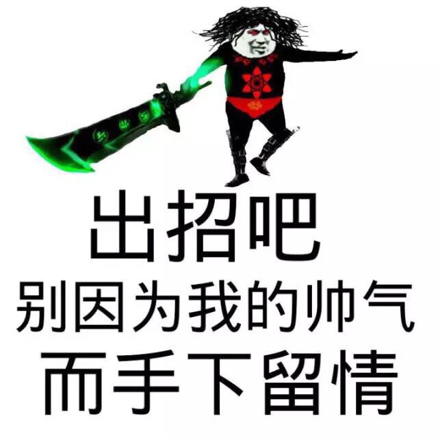 出招吧小姐,出招吧里面的女妖是谁