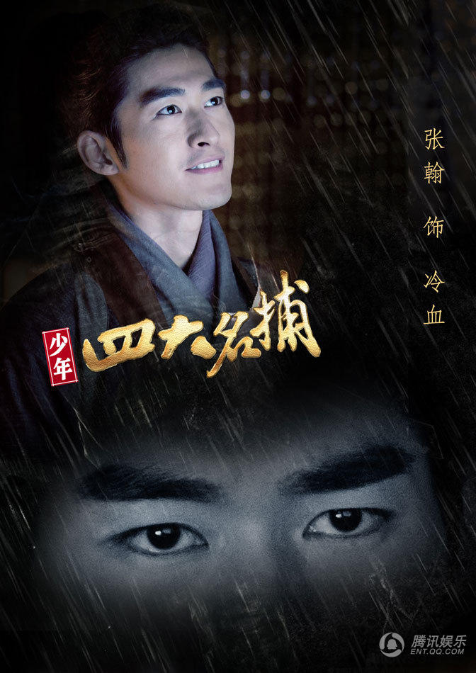 少年四大名捕剧情,少年四大名捕剧情介绍158电视猫