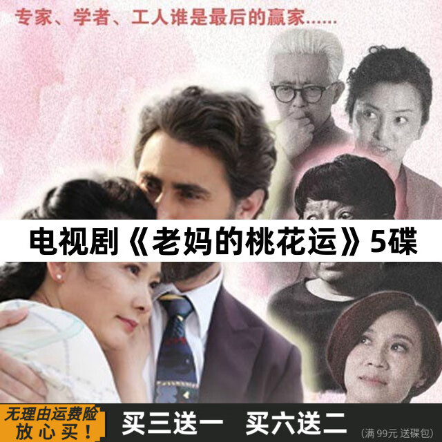 桃花运电视剧,于明加桃花运电视剧
