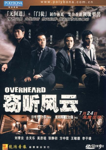 窃听风云2在线观看,窃听风云2在线观看粤语