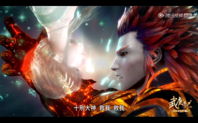 武庚纪第三季在线观看,武庚纪第三季视频在线观看