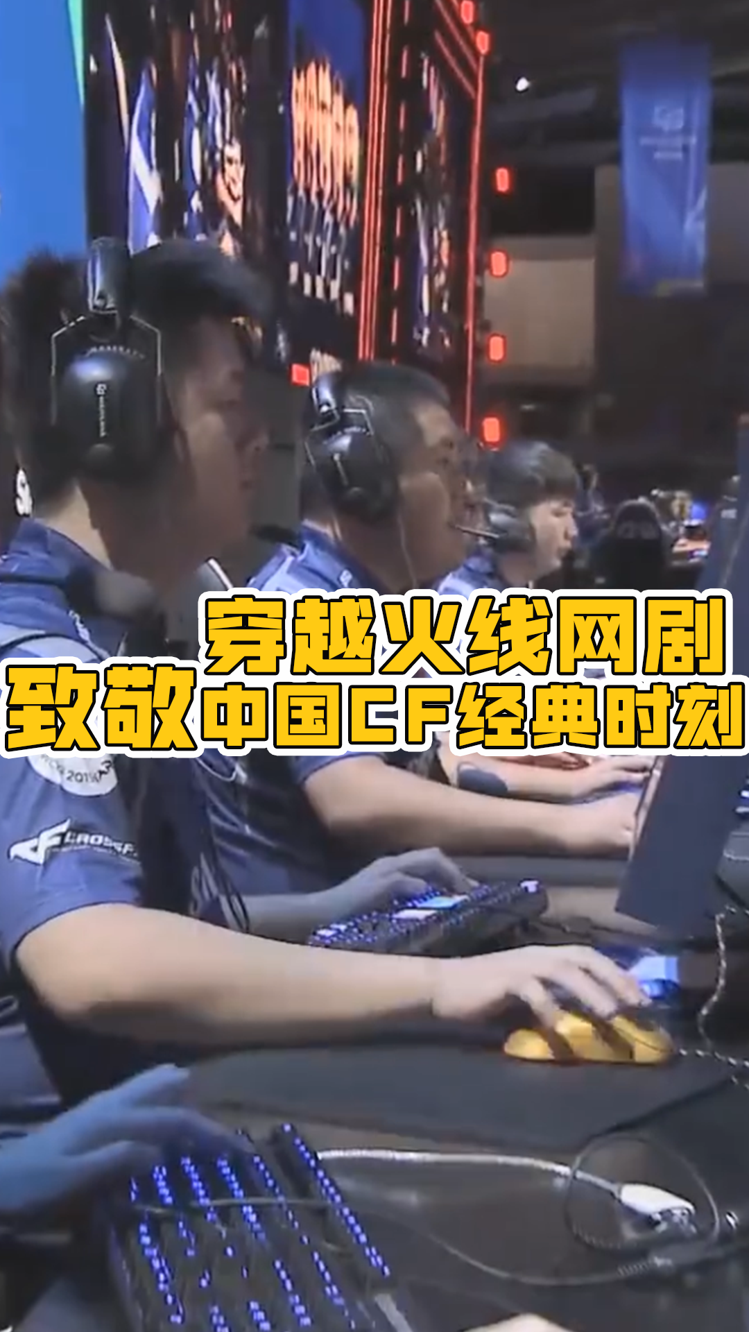 穿越火线网剧在线观看免费完整版,穿越火线在线观看完整免费2020电视剧全集在线看