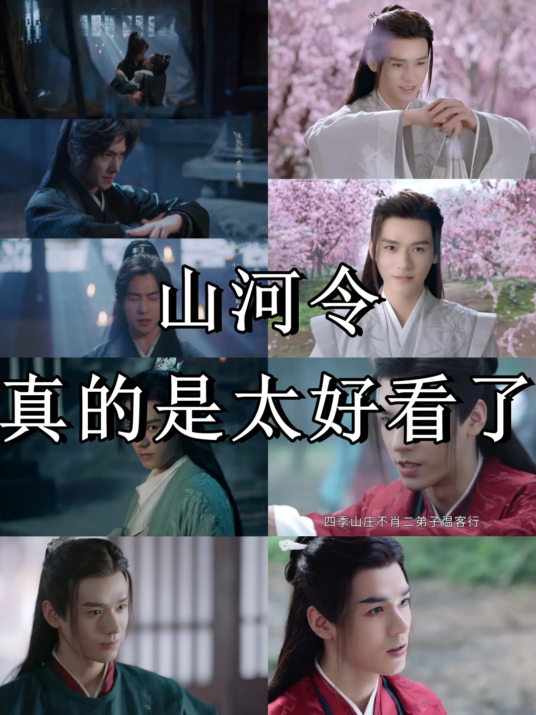 山河令剧情介绍,山河令剧情介绍电视猫