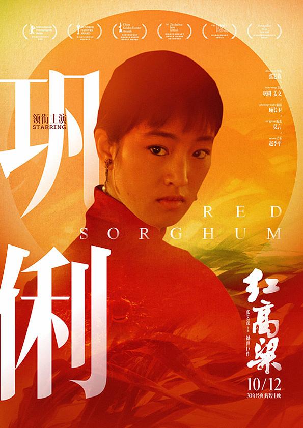 红高粱电视剧剧情介绍,红高粱电视剧全集60集剧情分集介绍