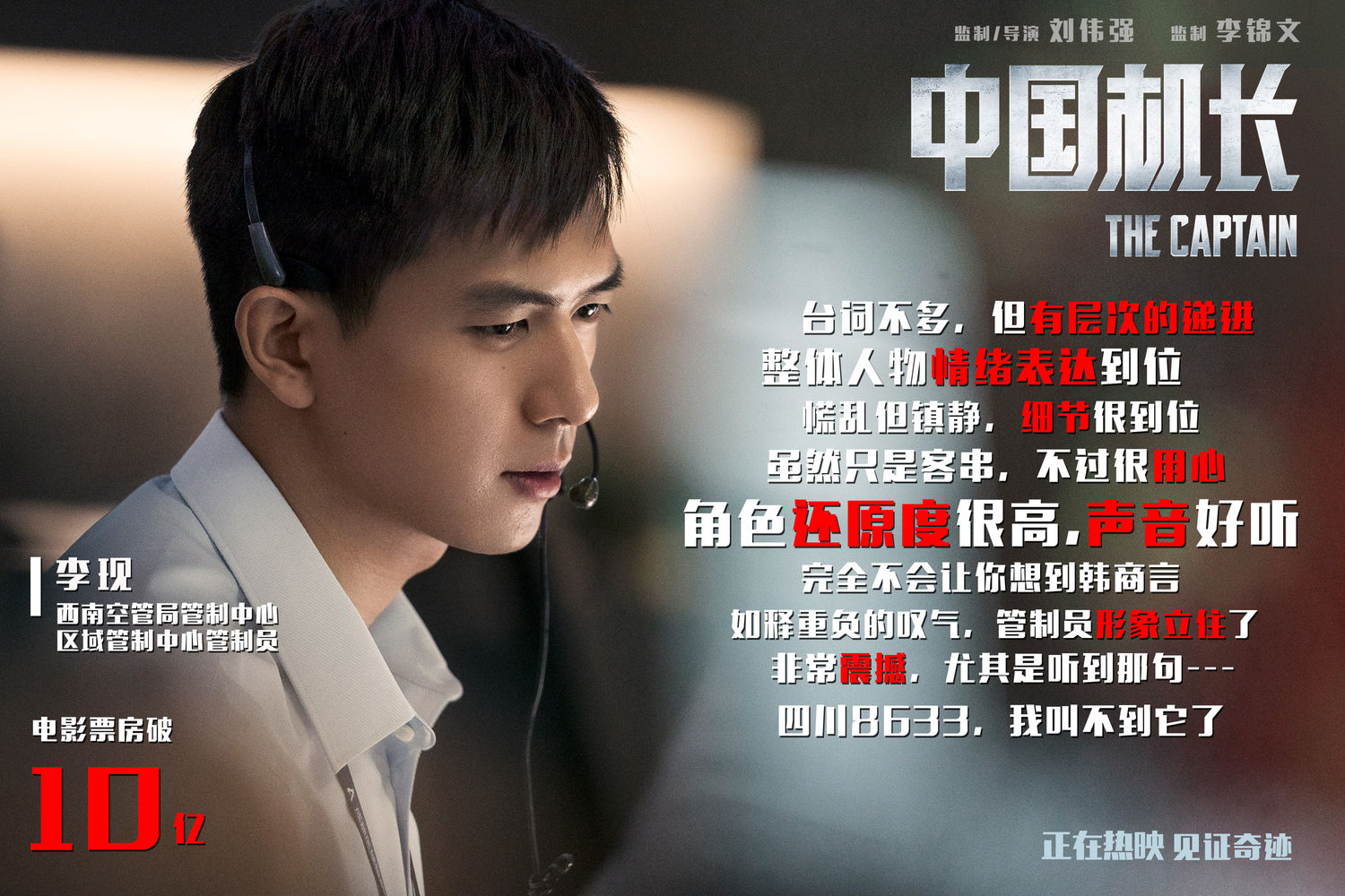 中国机长免费观看,中国机长 免费观看