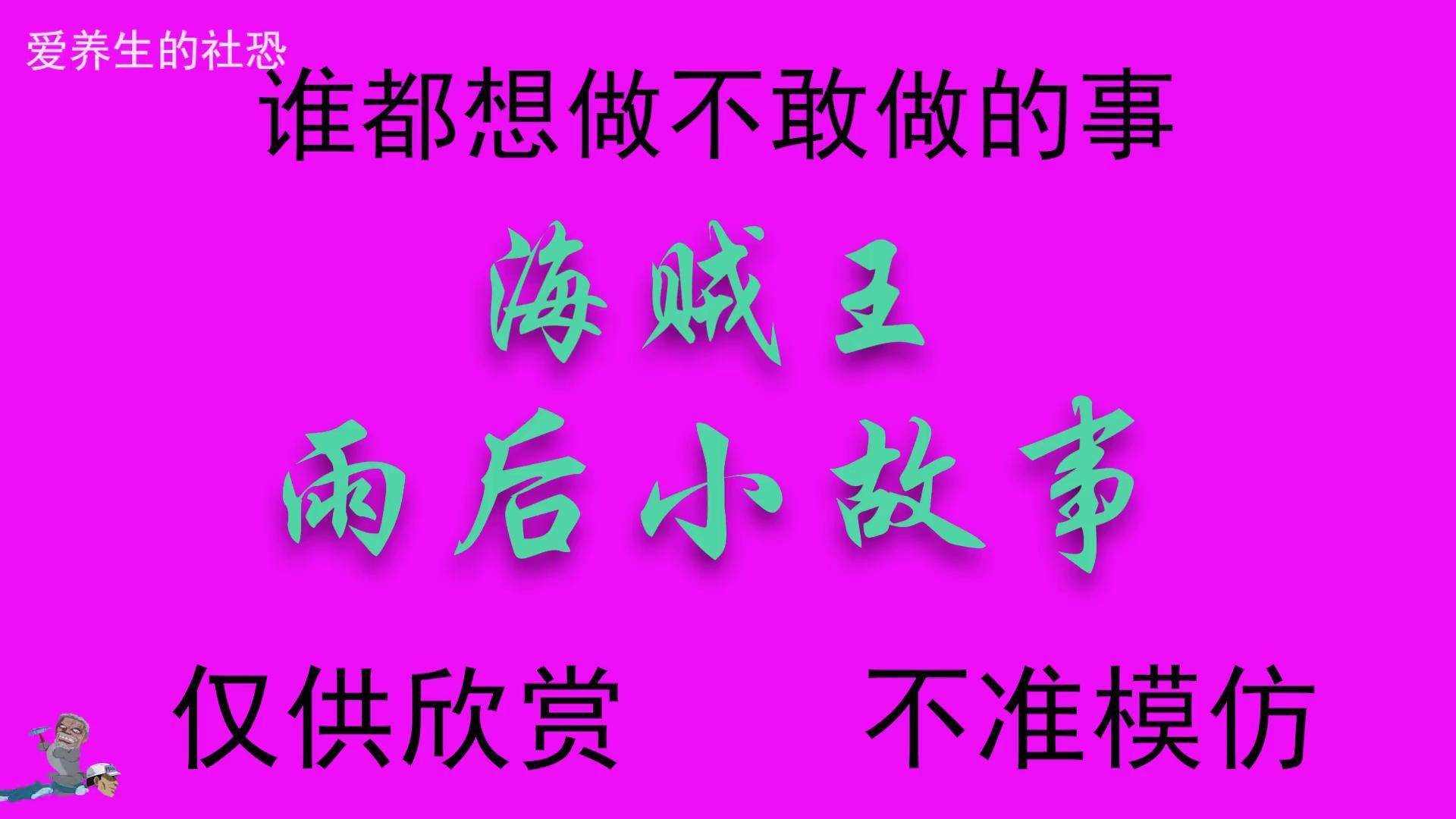 雨后小故事动画,雨后小故事动画片分集剧情