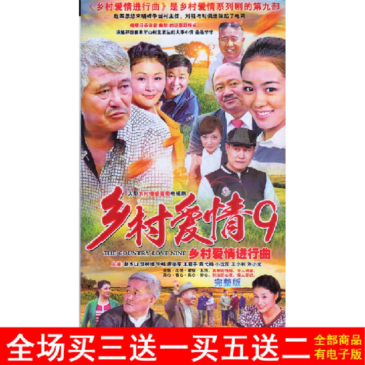 乡村爱情9免费观看,乡村爱情9免费观看全集61集优酷