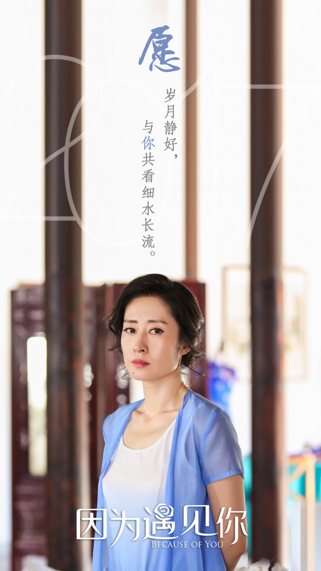 因为遇见你剧情介绍,因为遇见你,剧情介绍