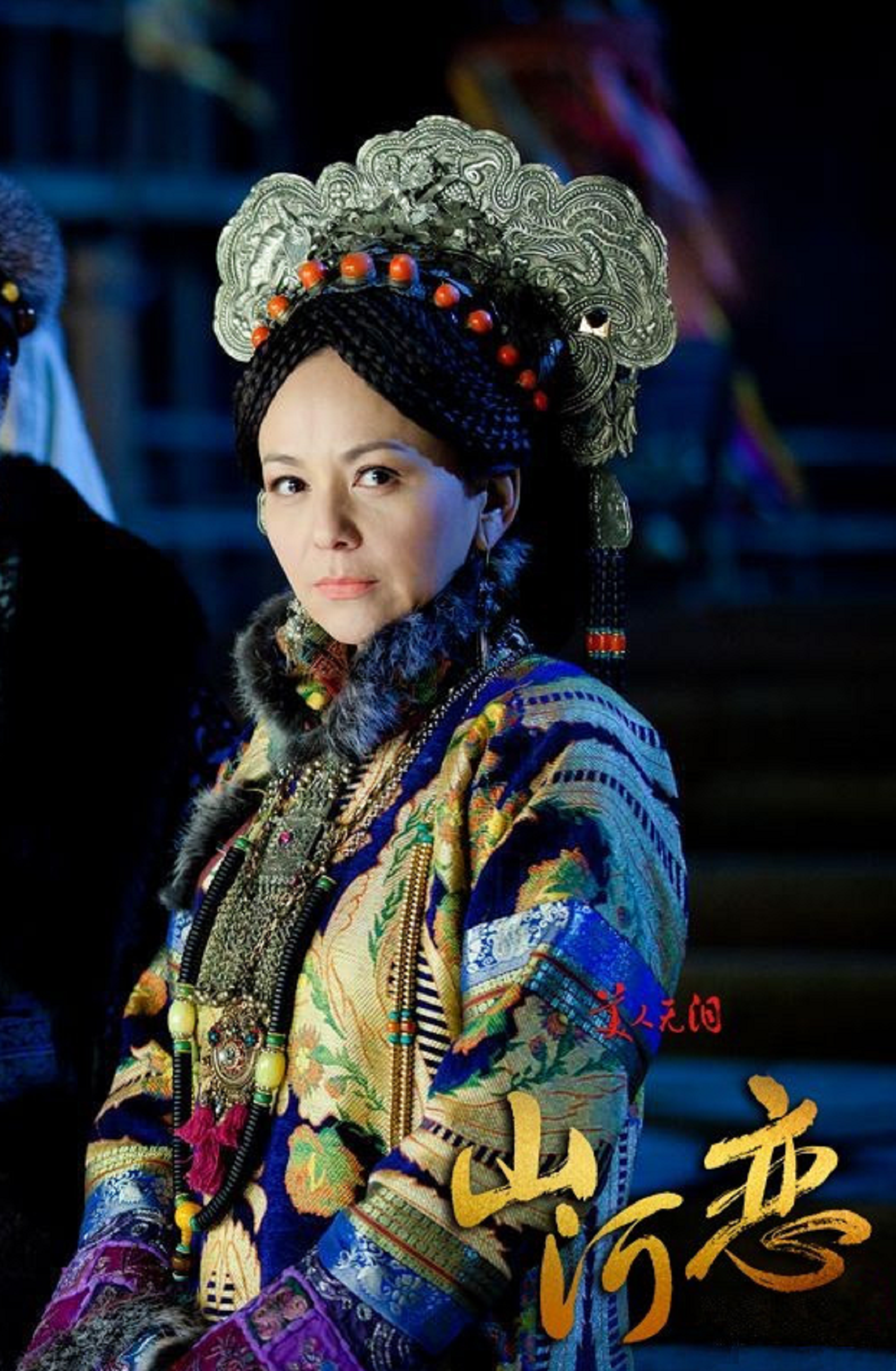 山河恋之美人无泪分集剧情介绍,山河恋之美人无泪全部演员表介绍