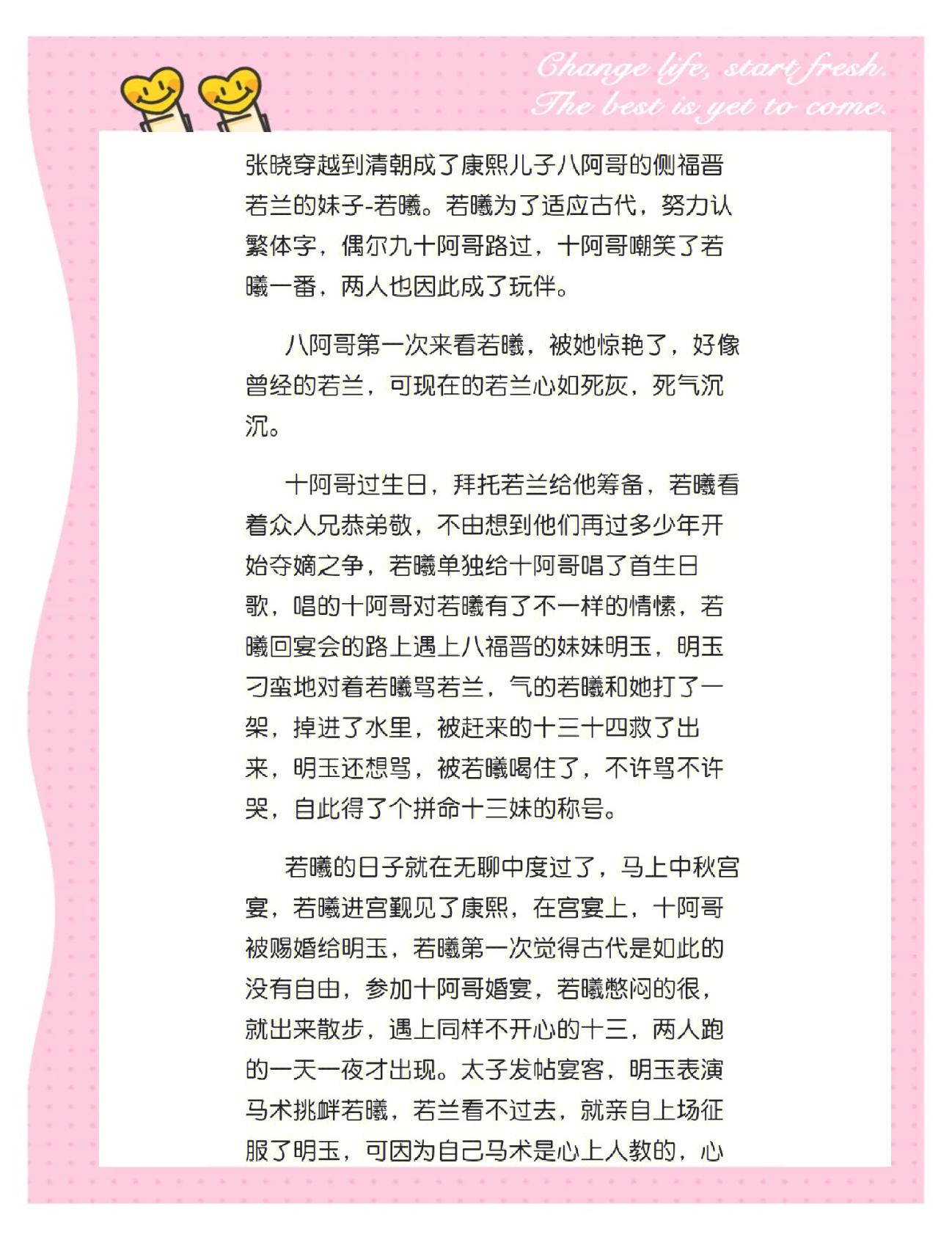 步步惊心剧情简介,步步惊心剧情分集介绍电视猫
