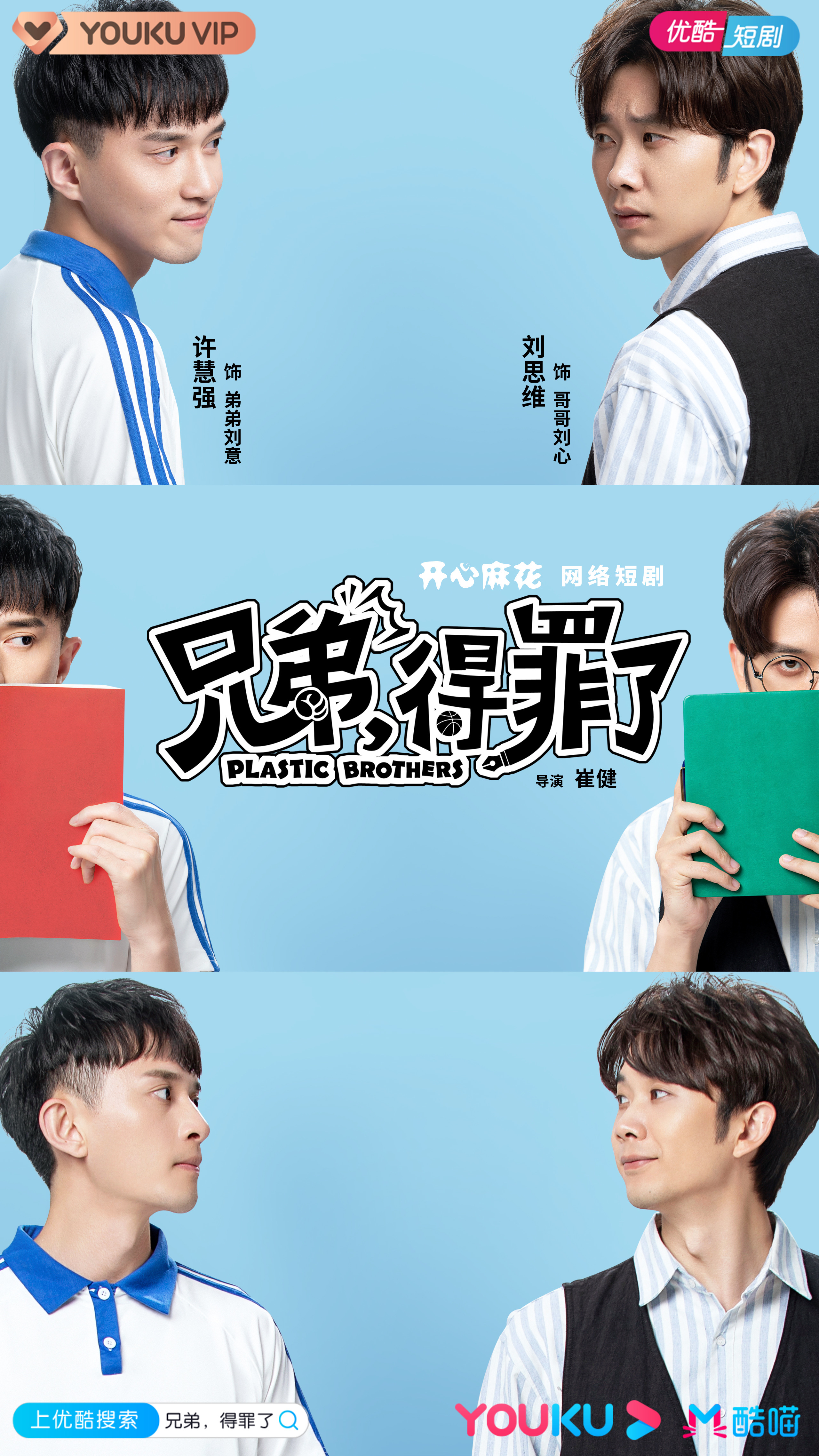 歧路兄弟电视剧,歧路兄弟电视剧剧情