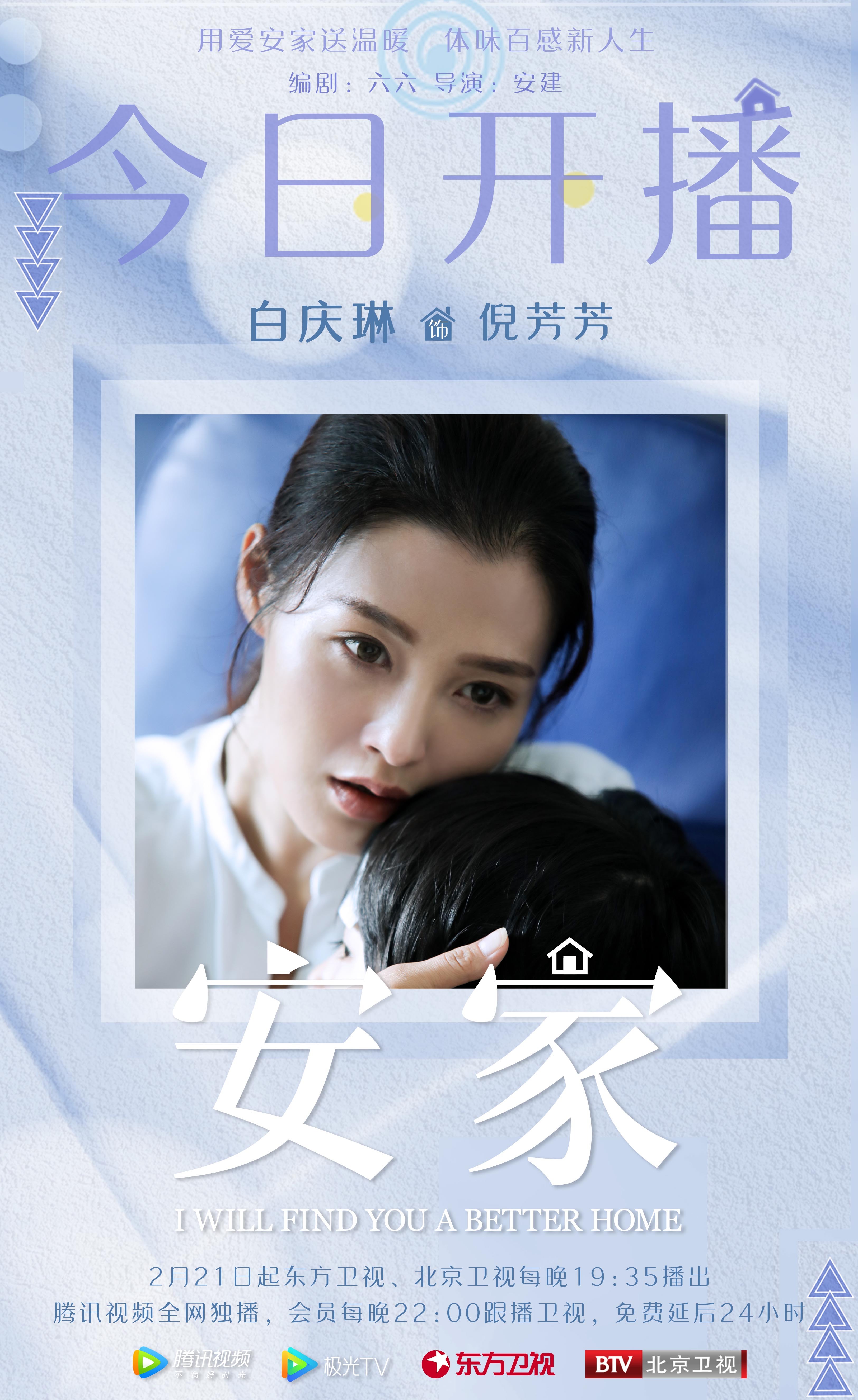安家免费观看,电影安家免费观看