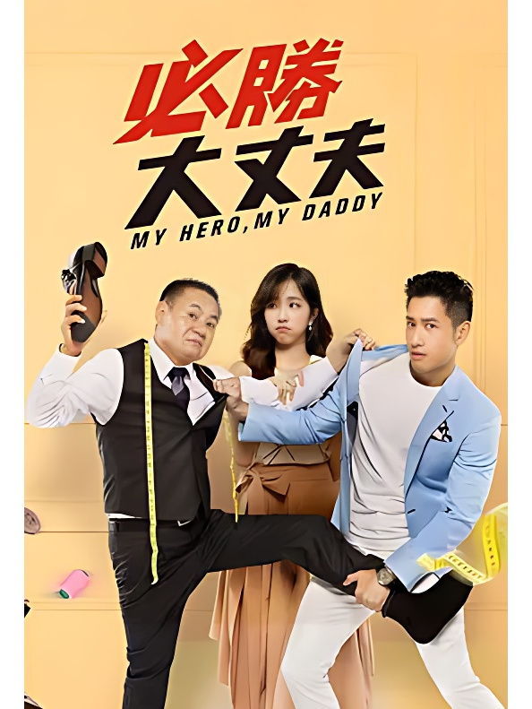 大丈夫在线观看,大丈夫在线观看免费