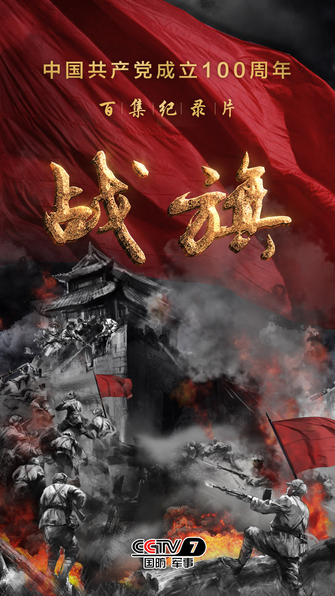 战旗全集在线观看,战旗第43集在线观看