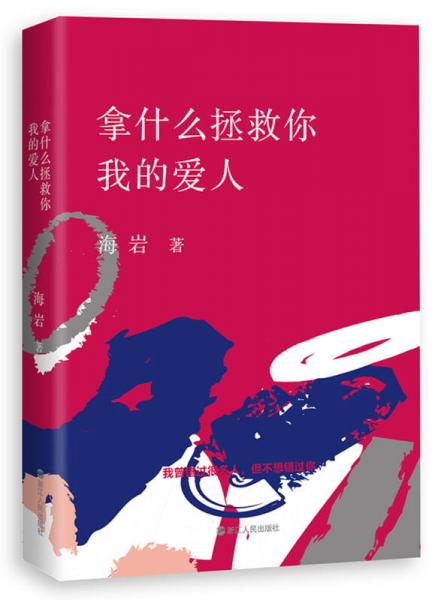 新拿什么拯救你,新拿什么拯救你在线观看免费完整版