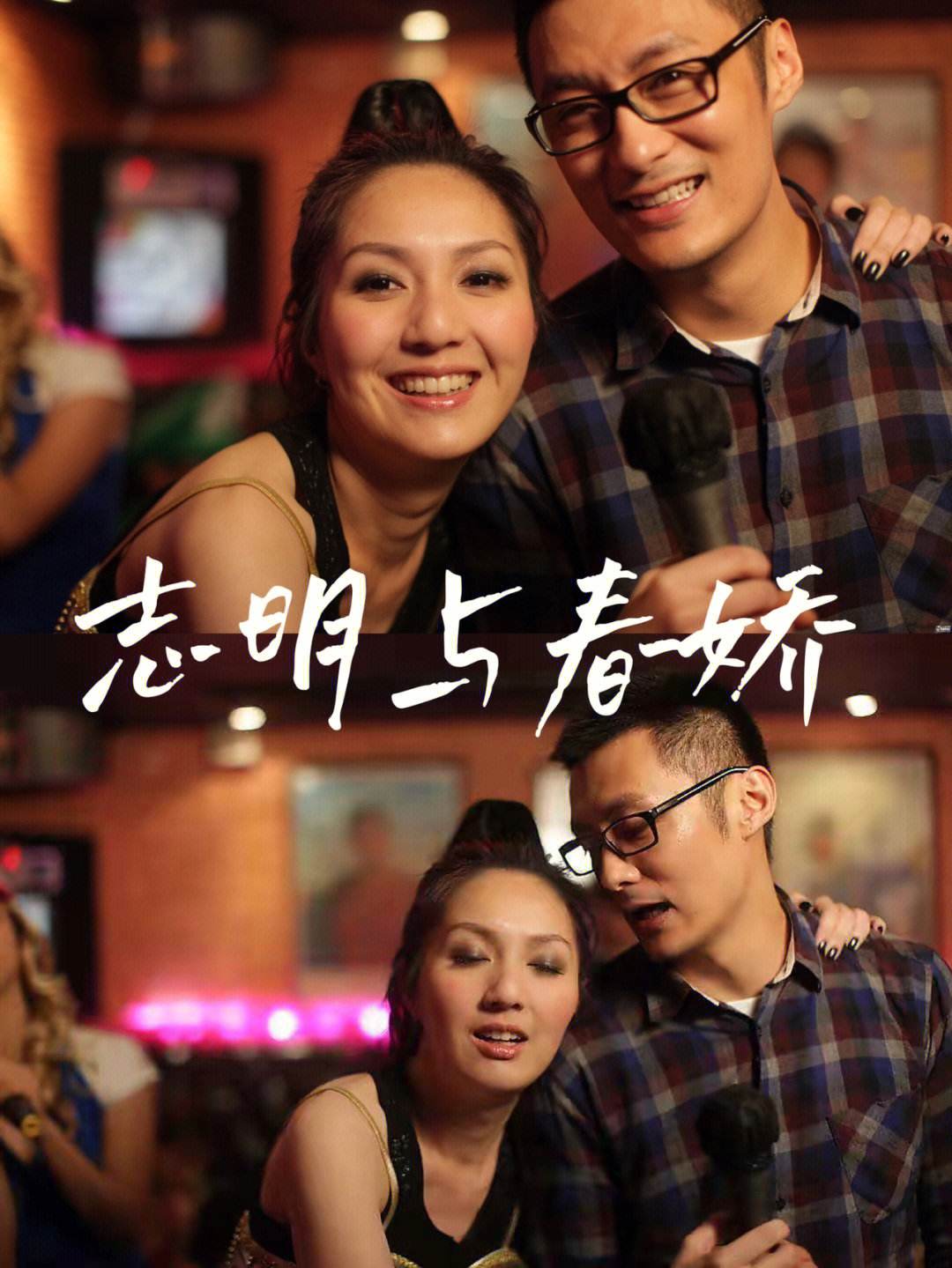 春娇与志明在线观看,春娇与志明在线观看高清