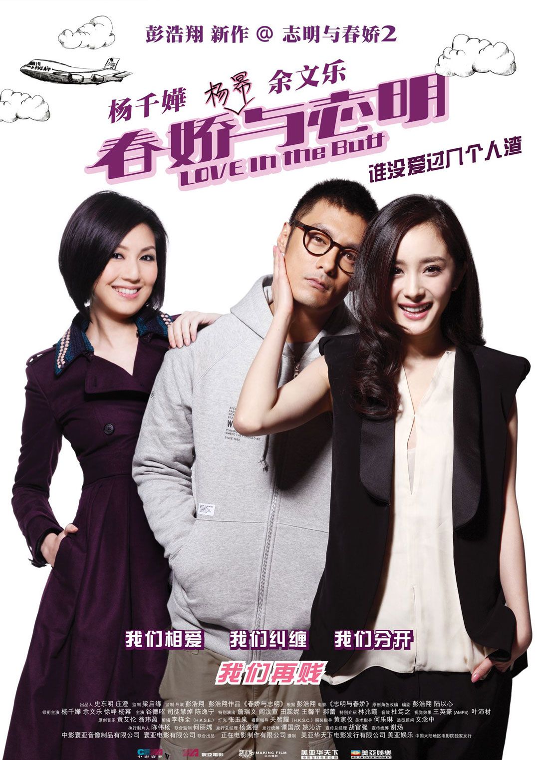 春娇与志明在线观看,春娇与志明在线观看高清