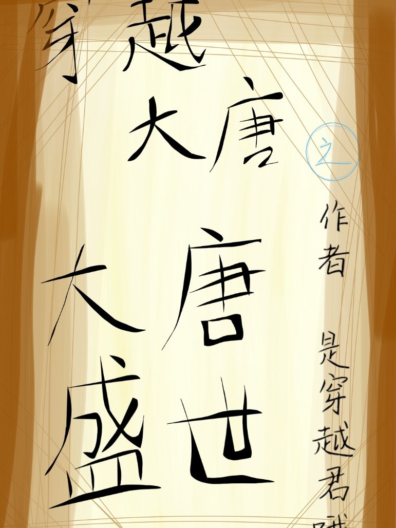 开唐元勋,唐朝开国元勋有哪些
