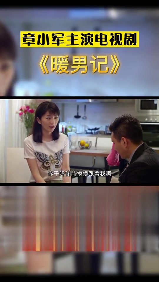 暖男记电视剧全集,暖男记电视剧全集免费观看