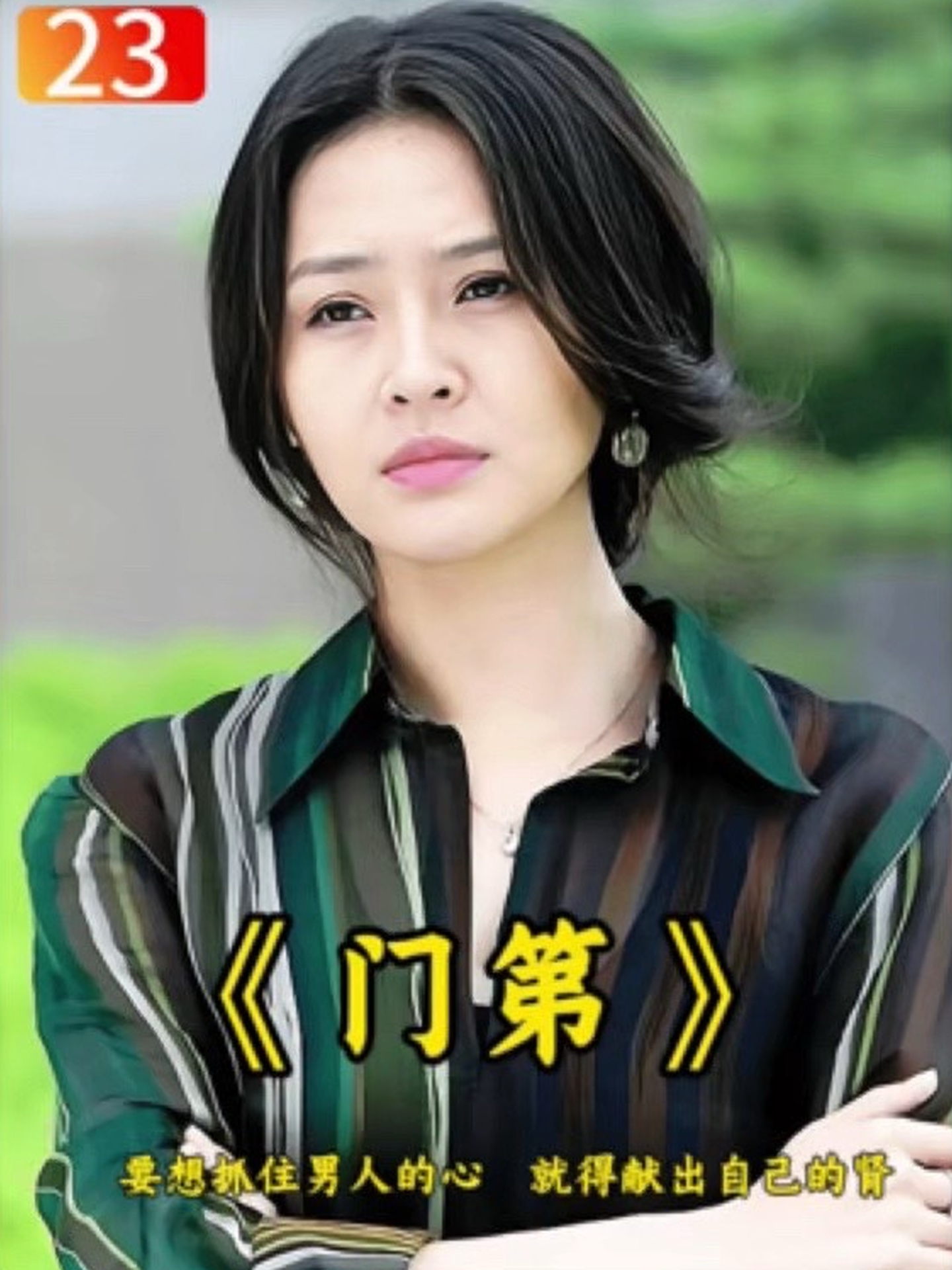 首付剧情介绍,首付 电视剧演员表