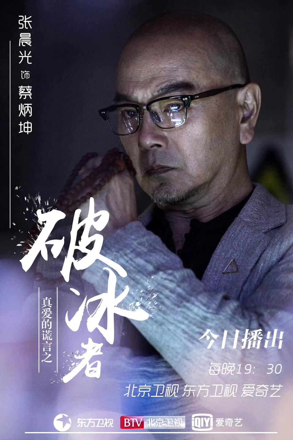 真爱的谎言之破冰者,真爱的谎言之破冰者靳远是警察吗