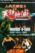 人肉叉烧包在线观看,叉烧包2免费高清观看