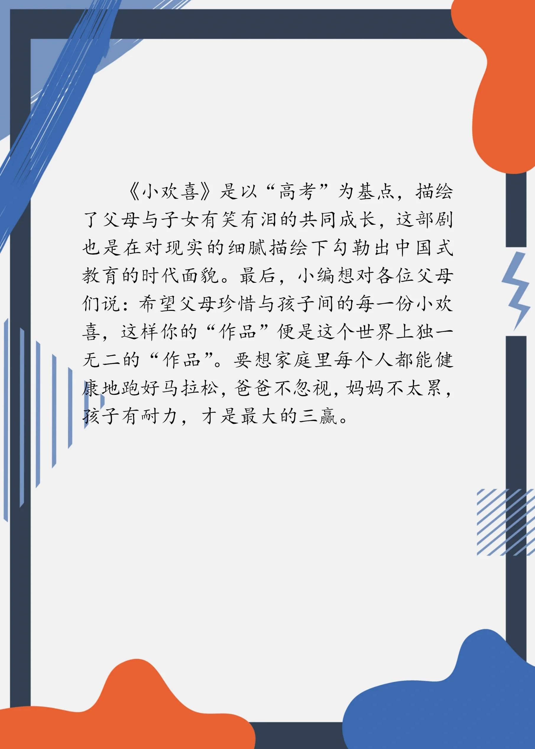 小欢喜剧情介绍电视猫,小欢喜剧情介绍分集电视猫