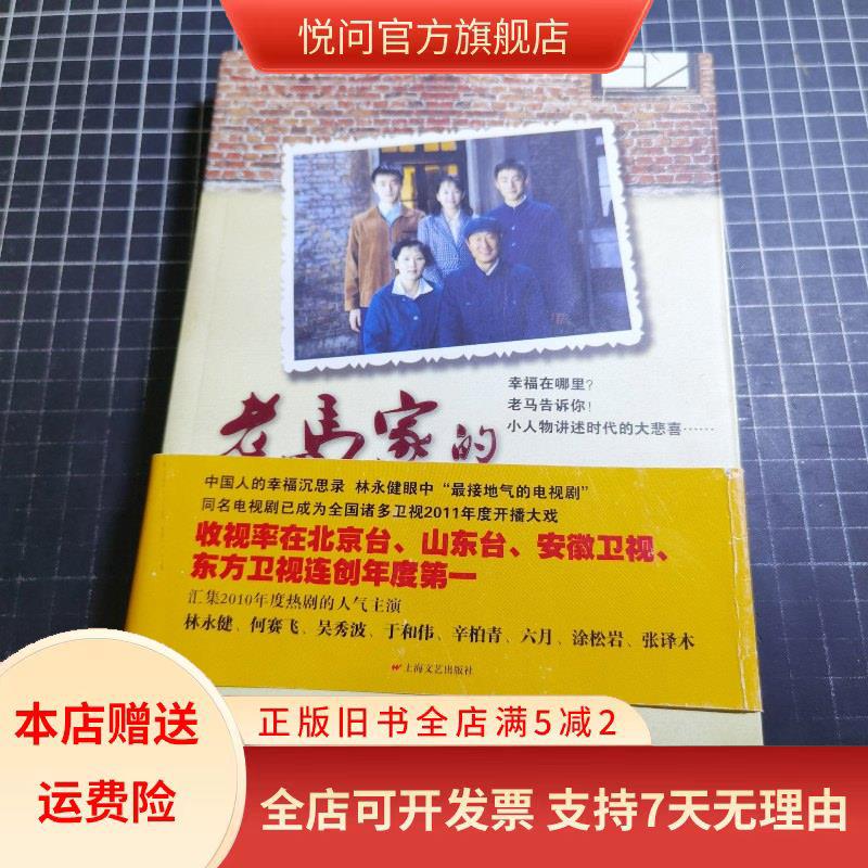老马家的幸福往事分集介绍,老马家的幸福往事分集介绍电视猫
