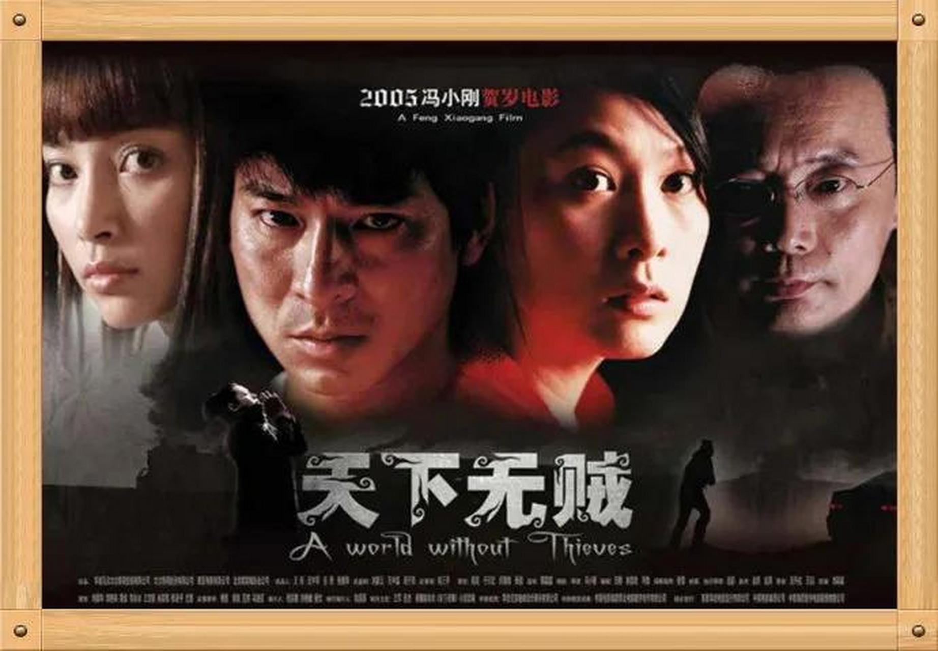 天下无贼电视剧,天下无贼电视剧免费观看完整版